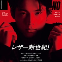 「MENʼS NON-NO」2025年11月号（10月9日発売）表紙：松村北斗（C）集英社 撮影／松岡一哲