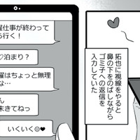「ゴミ子の家に泊まってきたくせに！」不倫相手の家に泊まった夫が帰宅。平然と噓をつく夫にイライラ…【金曜に、夫を破滅させます #７】
