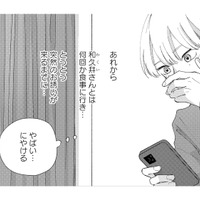 「やばい…にやける」気になる彼からの突然の誘いに舞い上がるが、胸には罪悪感【モモイロ・ハレーション（１） #24】