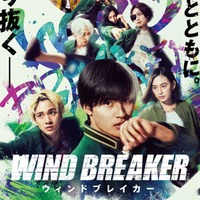 「WIND BREAKER／ウィンドブレイカー」本ポスター（C）にいさとる／講談社（C）2025「WIND BREAKER」製作委員会