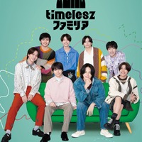 「timeleszファミリア」ビジュアル（C）日本テレビ