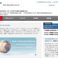 THE 日本大学ランキング2025