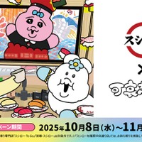 「おぱんちゅうさぎ」×「スシロー」コラボ（提供写真）