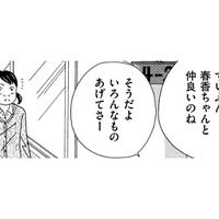 ショック！かわいいクラスメイトがやさしくしてくれていたのは「私が引き立て役」だからだった【SNS監視ママ #29】