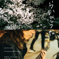 『みらいのうた』©2025「みらいのうた」製作委員会