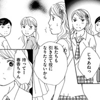 「引き立て役になりたくない」小4女子たちの主張【SNS監視ママ #30】