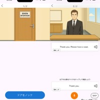 本番と同じ面接の流れで練習できる