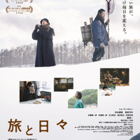 『旅と日々』© 2025『旅と日々』製作委員会