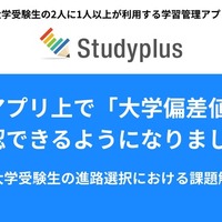 学習管理アプリ「Studyplus」