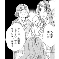 「ブスは人間扱いされない」地方住み小学生読モママのトラウマとは【SNS監視ママ #32】