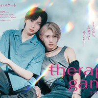 冨田侑暉、NAOYA「セラピーゲーム」キービジュアル（C）日本テレビ