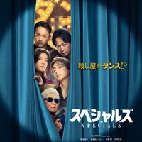 「スペシャルズ」（配給：エイベックス・フィルムレーベルズ／2026年春公開）（C）2026「スペシャルズ」フィルムパートナーズ