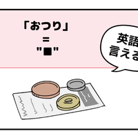 マンガでわかる！英語で「おつり」はなんて言う？