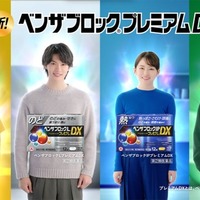「ベンザブロックプレミアムDX」シリーズ新テレビCM(提供写真)