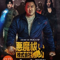 『悪魔祓い株式会社』©2025 LOTTE ENTERTAINMENT & BIG PUNCH PICTURES & NOVA FILM ALLRIGHTS RESERVED.