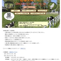 東京大学附属牧場 牧場公開デー