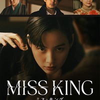 「MISS KING / ミス・キング」ビジュアル（C）AbemaTV, Inc.