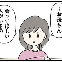 いい年して16歳の生徒に手を出すなんて信じられない…。娘の交際相手は、娘と22歳差の塾講師だった【娘をグルーミングする先生 #３】