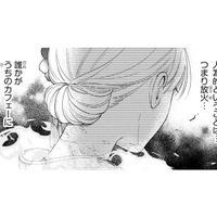 カフェーは放火だった!? 　自宅にいろと言うけれど、ここは引き下がれない!!【身代わりロマンチカ #８】