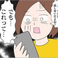 末期がんの義母に夫を託された妻。しかし夫のGPSが示したのは女とのデートコース!?【6年たったらさようなら 浮気夫と地雷ストーカー女に復讐します #10】