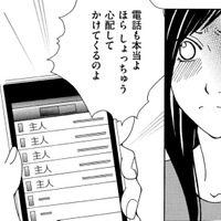 セレブ妻は単身赴任中の夫の元へ、留守のあいだ猫のお世話に【SNS監視ママ #38】