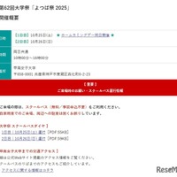 第62回 大学祭 「よつば祭 2025」概要