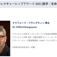 クリフォード・ブラングウィン博士（プリンストン大学）