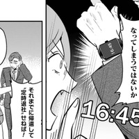 現在16時45分。早く会社に戻って“定時退社”しないと！課長、急いで！【まおーえる！ #23】