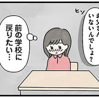 転校先の学校になかなか馴染めない。家でも親に気を使い、本音が言えずストレスに…【娘をグルーミングする先生 #６】