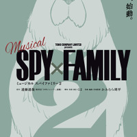 ミュージカル「SPY×FAMILY 2」©遠藤達哉／集英社