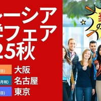 マレーシア留学フェア2025秋