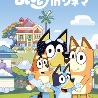 「ブルーイ in シネマ」