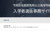 令和8年度群馬県公立高等学校入学者選抜事務サイト
