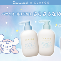 CLAYGE、ヘアケアシリーズから“シナモロール 限定デザイン”が数量限定で新発売！