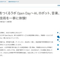 未来をつくるラボ Open Day