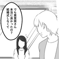 夫の実家へ帰省。義母に結婚式について問われた妻、その返答とは？【最初から、全部ウソだった 妻のすべてを知った夫 #13】