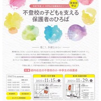 不登校の子どもを支える保護者のひろば