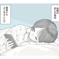 付き合ってないのに毎日電話する男女。彼女が寝ている彼に「好きだよ」とささやくと？【すべての恋が終わるとしても #２】