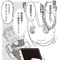 夫の様子が最近おかしい。 不安にかられた妻が夫のスマホを確認すると…【夫が二重不倫しやがった 浮気相手は親友２人 #３】