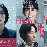 （左から時計回りに）柴咲コウ、前田敦子、橋本淳、影山優佳、鈴木浩介、浅香航大（C）AbemaTV,Inc.