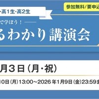 親子で学ぼう!東大入試まるわかり講演会