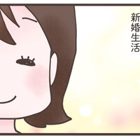 結婚して1か月、幸せ絶頂のはずが…旦那の行動に不穏な影が!?【旦那がマッチングアプリでやりとりしてる相手は嫁です #１】