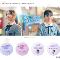 清心中学校・清心女子高等学校