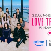 「ラブ トランジット」シーズン3キービジュアル(C)2025 Amazon Content Services LLC or its Affiliates.