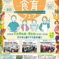 第17回東京都食育フェア