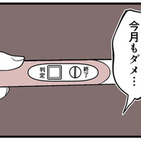 「今月もダメ…」結果が出ない妊活。それでも夫の優しさに救われる日々【その不倫、地獄行きです！ #２】