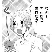 同棲中の彼女のために「ママ活」のお金でケーキを買う。残りは生活費に【彼氏がママ活していたら…⁉ #６】