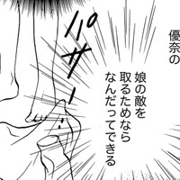 娘のかたきを取るため…復讐のためならワンナイトでも何でもできる【娘の命を奪ったヤツ #44】