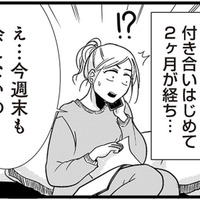 交際2か月、週末デートが次々キャンセル。彼が切り出したまさかの提案とは？【結婚したい39歳の私と最低クズ男の最悪なウソ #４】