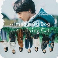 『架空の犬と嘘をつく猫』©2025 映画「架空の犬と嘘をつく猫」製作委員会